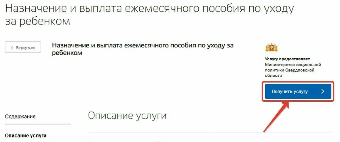 Пособия через госуслуги. Как оформить детские пособия через госуслуги. Продление детского пособия через госуслуги. Подать заявление на детские пособия. Оформить ежемесячную выплату через госуслуги