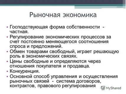 Рыночная экономика господство натурального хозяйства