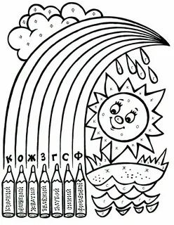Раскраска по номерам. Лето. Раскрась рисунок в соответствии с буквами
