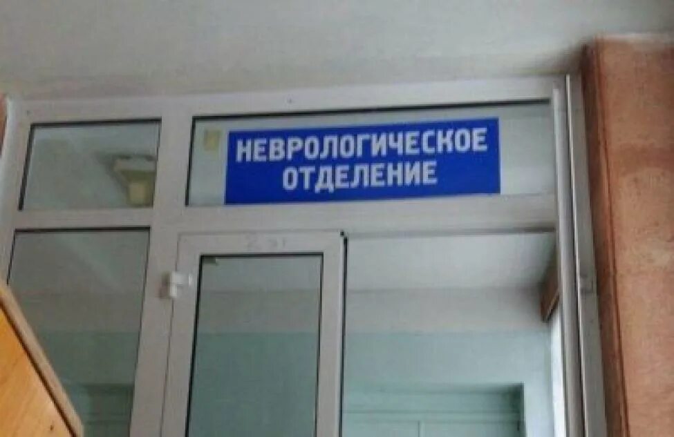 Кемеровская детская областная больница. Проспект октябрьский 22 кемерово больница. Неврологическое отделение. Неврологическое отделение. Невралгическое отделение.