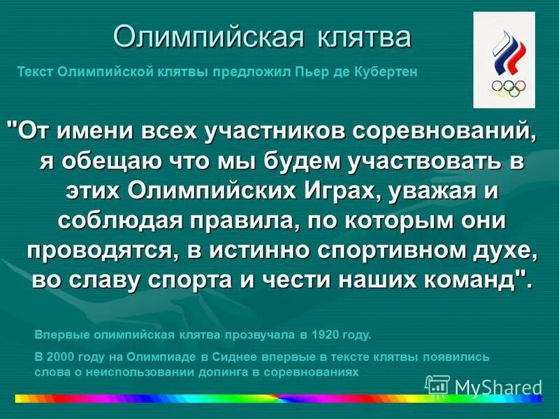 Олимпийская клятва текст. Олимпийская клятва. Клятва атлетов в древней греции. Произнесение олимпийской клятвы. Клятва участников олимпийских игр.