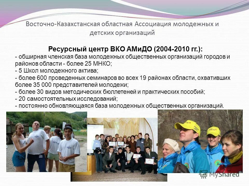 деятельность детского общественного объединения.