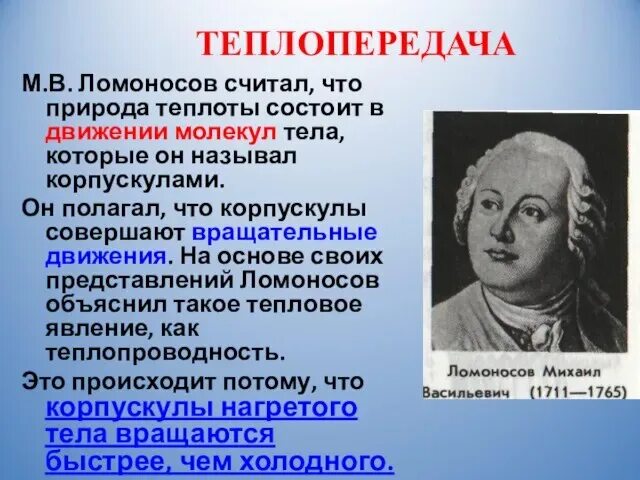Благодаря какому виду теплопередачи получает теплоту вода. Благодаря какому виду теплопередачи получает теплоту вода