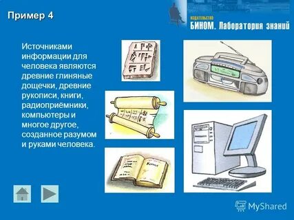 Древний источник информации