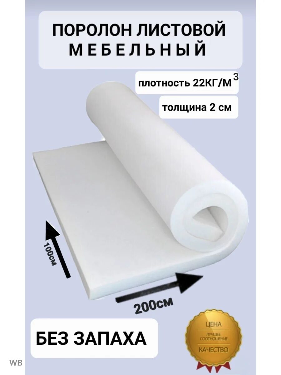 Поролон hr5535. Поролон st1825 назначение. Поролон мебельный. Поролон листовой. Поролон st2236.