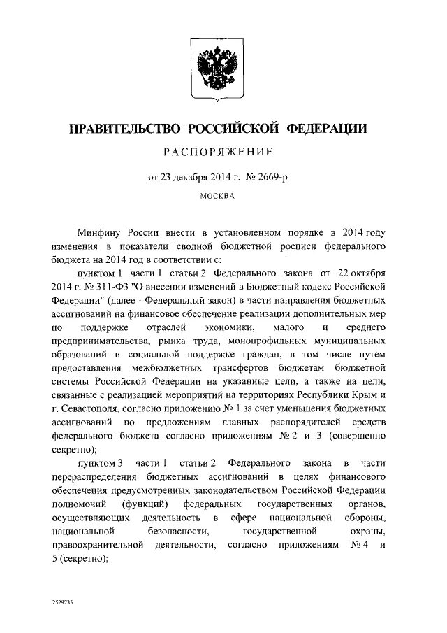 Постановление правительства российской федерации 804. Постановление правительства РФ 601 23 от 15.07.2013. Постановление правительства 2464. Бланк правительства РФ. Сборник постановлений правительства РФ С последними.