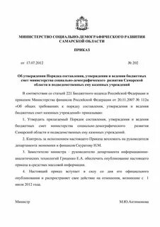 Приказ об утверждении бюджетных программ