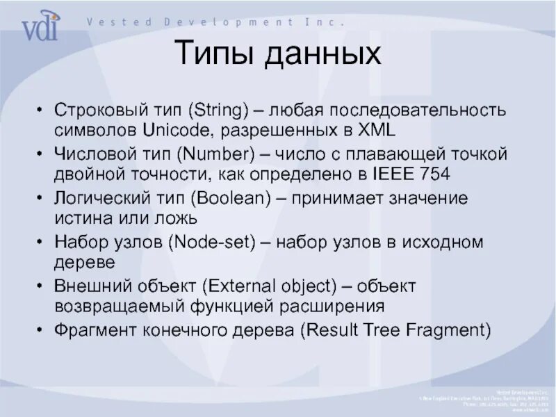 Строковый тип string. Типы данных. строковый тип данных. string тип данных. тип данных строковый+числовой.