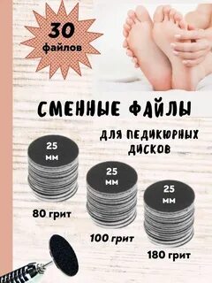 Смарт диски для педикюра