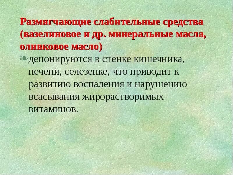 Размягченном 3