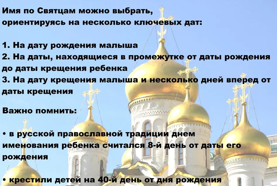Какое имя дают при крещении