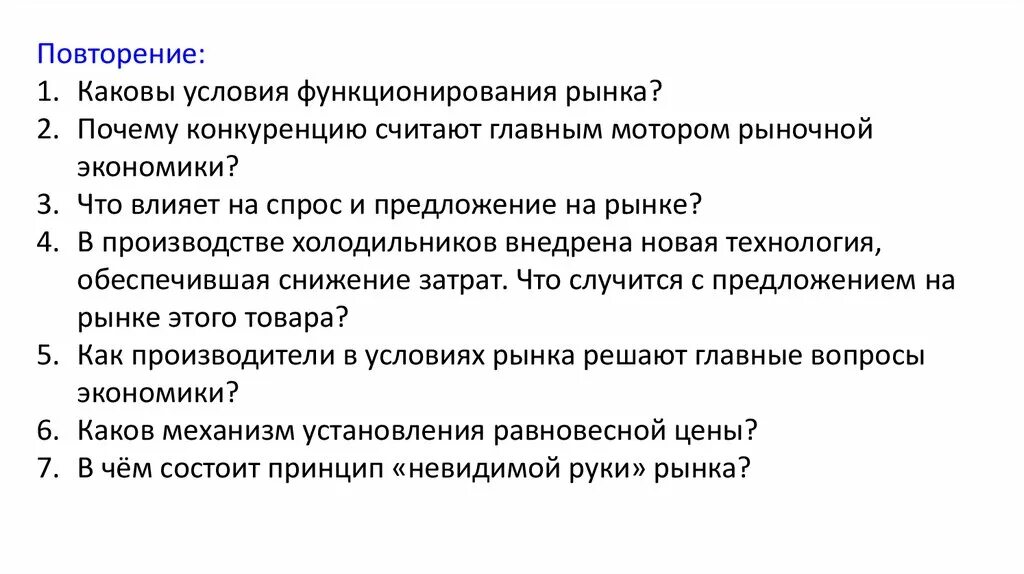 Каковы условия работы. Условия функционирования рынка. Каковы условия функционирования рынка. Условия успешного функционирования рыночной экономики. Условия необходимые для нормального функционирования рынка.