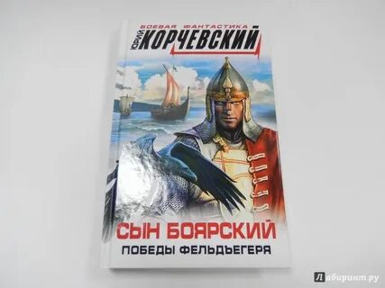 Корчевский фельдъегерь