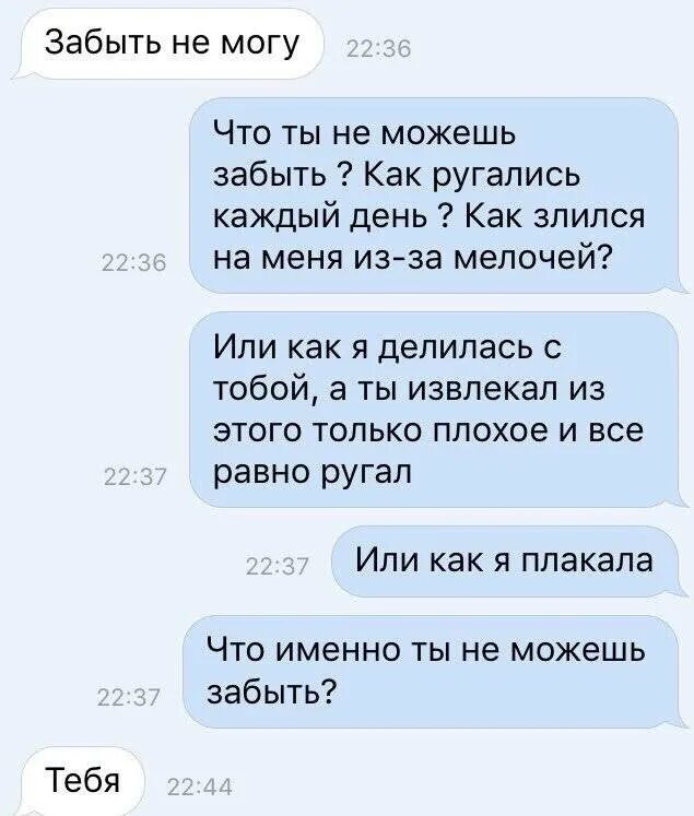 Не могу забыть бывшего парня что делать. Не могу забыть человека. не могу забыть бывшего. почему я не могу забыть бывшего. могу забыть.