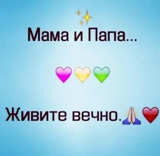 Это мама папа да