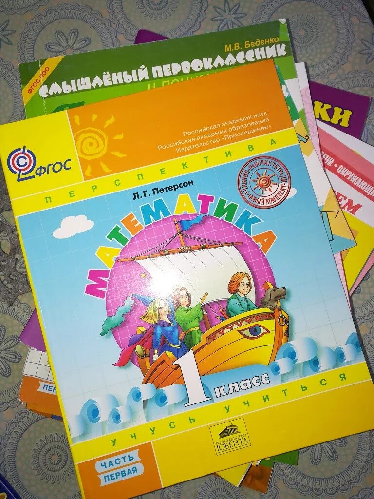 Петерсон УМК перспектива. Учебники для 1 класса перспектива Петерсон. УМК по программе Петерсон 1 кл. Перспектива Петерсон 1 класс математика.