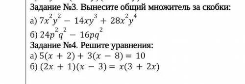 5 5 y вынести за скобки. Вынесение общего множителя за скобки -x*y-x. Вынесение общего множителя за скобки. Вынесение общего множителя за скобки 2x2(3x-y-4). Вынеси общий множитель за скобки.