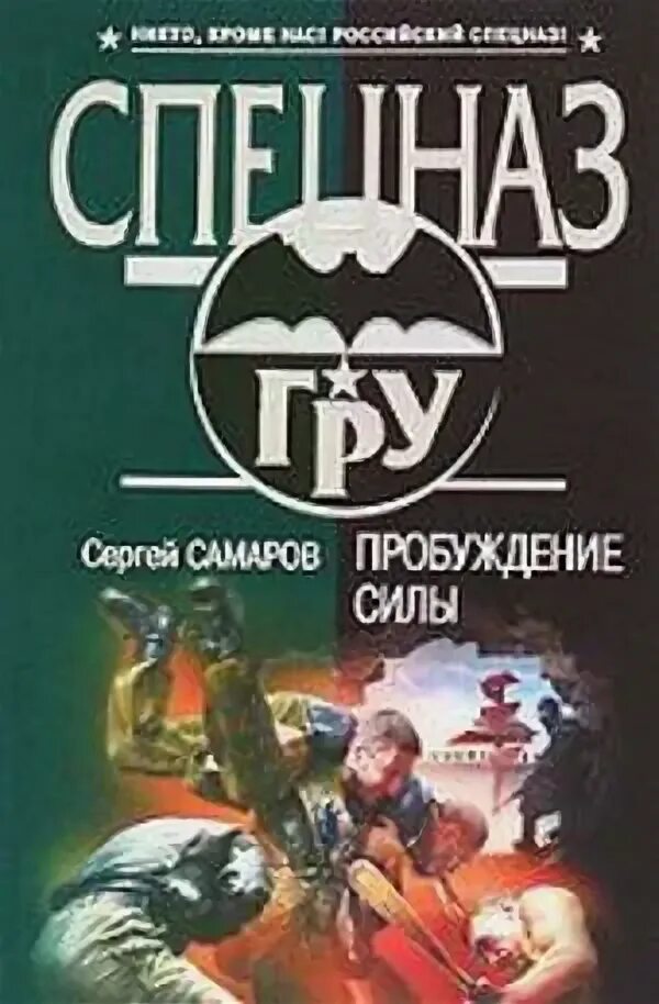 Пробуждение системы 5 читать. Книга сила. сила восьми книга. пробуждение книга. сила пробуждается.