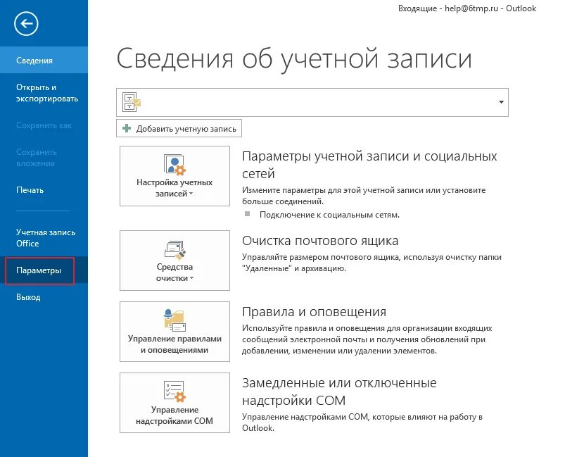 Как открыть аутлук. Подпись в электронной почте Outlook. Outlook 2013 подпись в письме. Подпись в почте аутлук. Как добавить почту в Outlook.