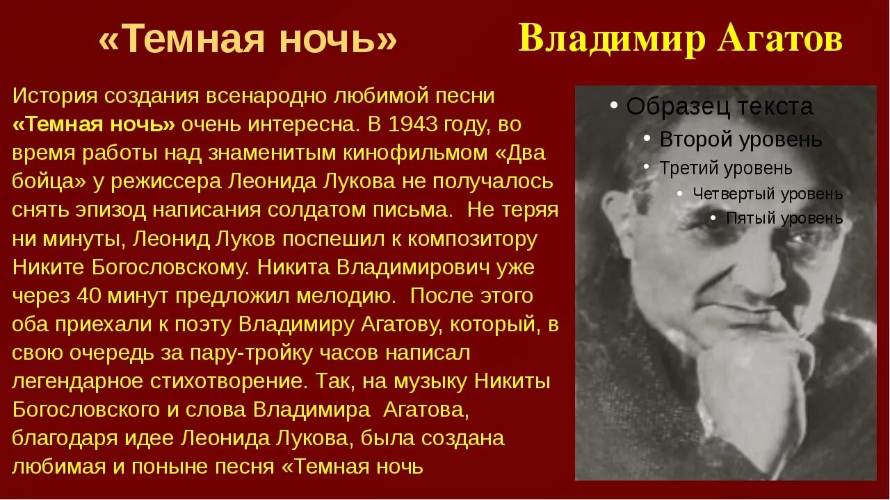 Темная ночь презентация. Темная ночь история. Темная ночь история создания. Тёмная ночь презентауция. Легендарное стихотворение