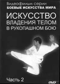 Владение искусством