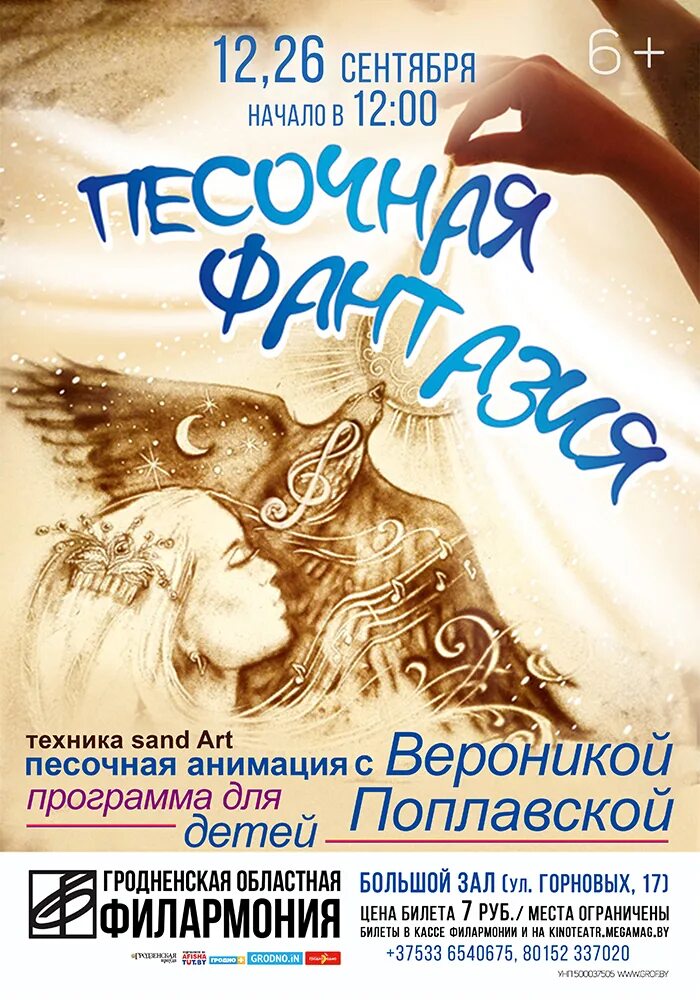 Рисование песком фон. Молодая гвардия рисунки песком. Песочная анимация. Песочная живопись. Сэнд арт рисование песком.