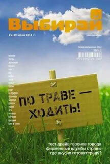 Журнал выбирай