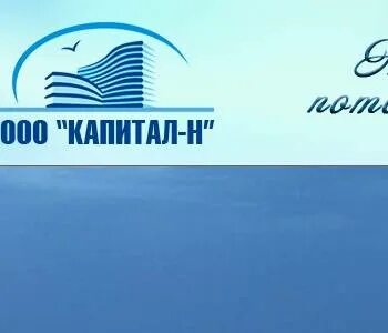 Капитал н
