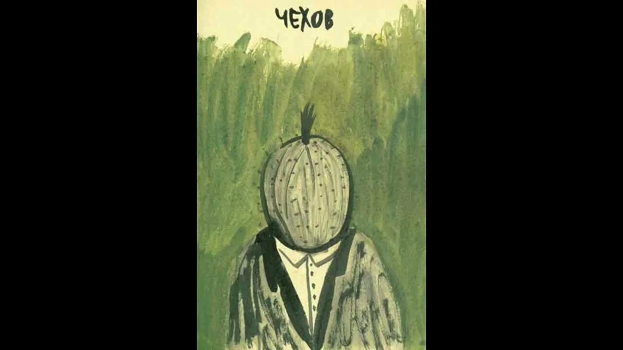 Чехов крыжовник счастье. Рассказ крыжовник чехов. иллюстрации к произведению крыжовник чехова. иллюстрации к крыжовнику чехова.