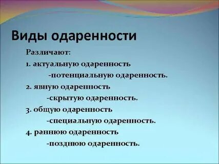 3 одаренность