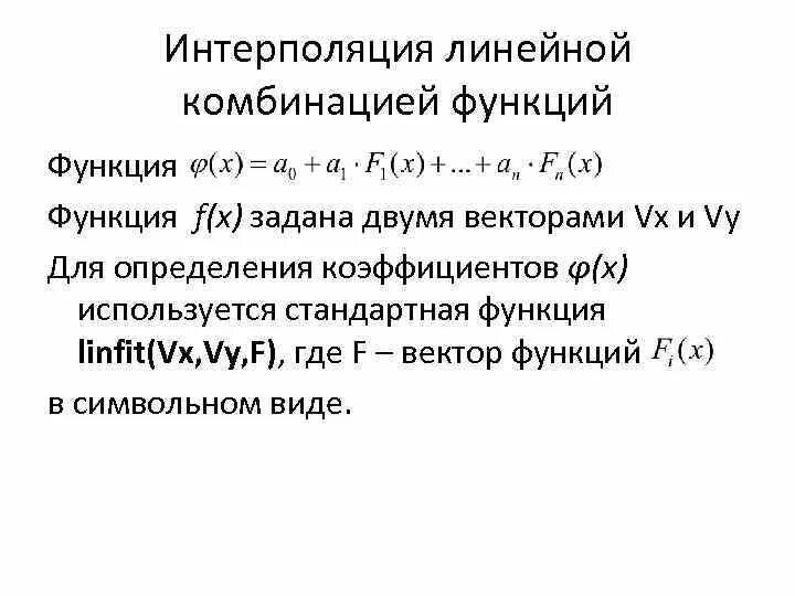 Комбинация функций. Линейная комбинация. Линейная комбинация пример. Функция сочетания.