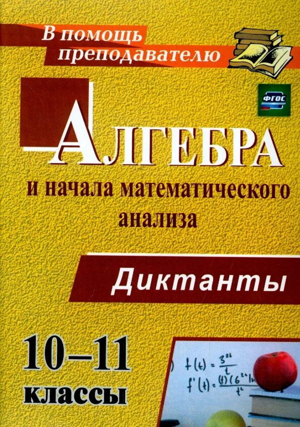 Математические диктанты. Математический диктант 10 класс алгебра. Математический диктант 3 класс. Математический диктант 3 класс. Математический диктант произведение.
