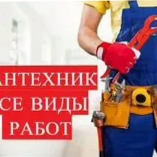Сантехник архангельск