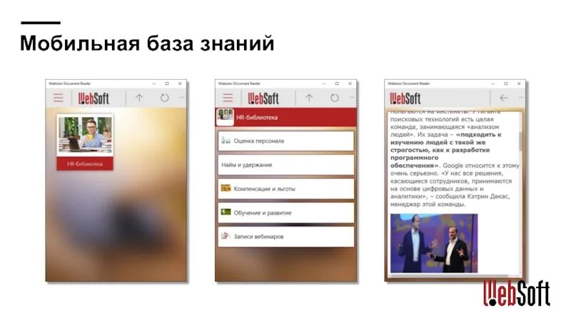 Websoft mobile (вебсофт мобайл).. Websoft. Websoft логотип. Вебсофт.