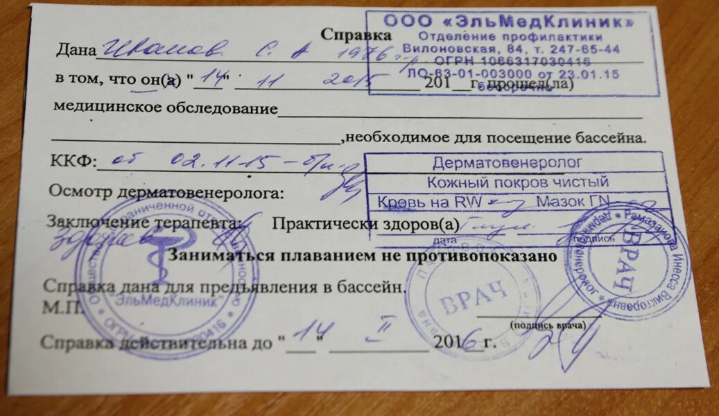 осмотр квд. осмотр квд. справка из квд. осмотр хирурга заключение. справка от нарколога.