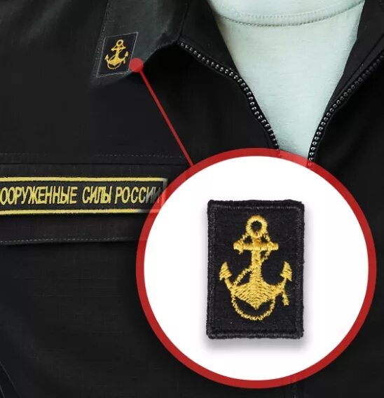 Петлички на офисную форму. Офисная форма офицера вмф шевроны. шеврон вмф петлички якорь. якоря на воротнике офисной формы вмф. петлички на воротник вмф.
