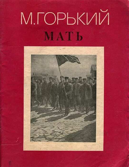 Произведения горького 4 класс. Обложки книг м Горький.