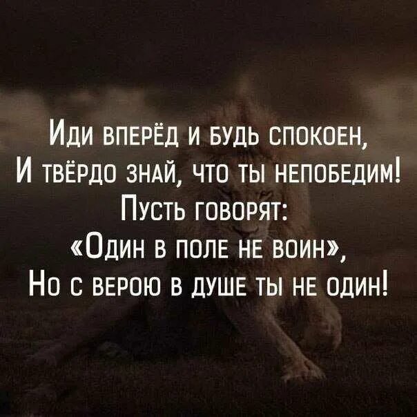 Будь сильной несмотря. Идти только вперед цитаты. Идти вперед цитаты. Только вперед цитаты. Иди только вперед цитаты.