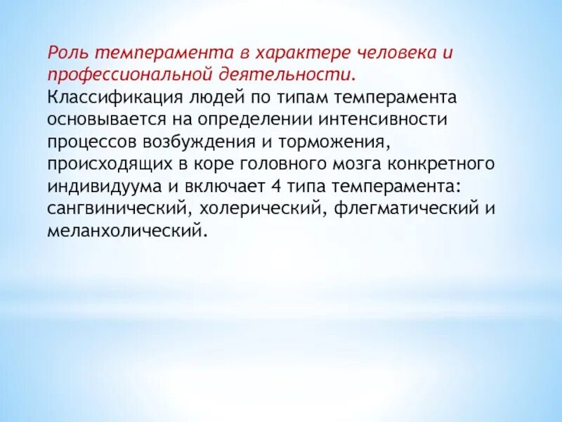 Большие изменения в характере и. Роль темперамента в профессиональной деятельности. Темперамент и профессиональная деятельность. Ооль терпераметра и характера в професси. Типы темперамента в профессиональной деятельности.