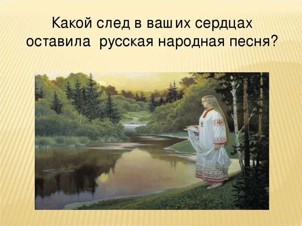 Откуда есть пошла земля. Где живут русские. Русский где 4. Где зародилась народная музыка. Эпиграф.