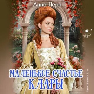 Аудиокнига графиня