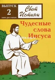 Чудесный второй