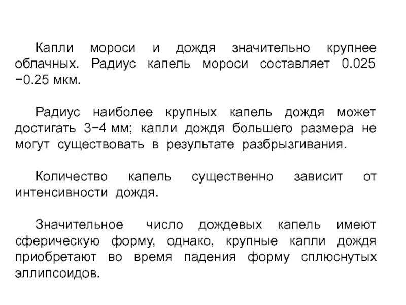 Капли дождя слова. 10 Капель дождя текст. Каплями дождь текст. Танцы минус 10 капель дождя текст. Радиус капель.