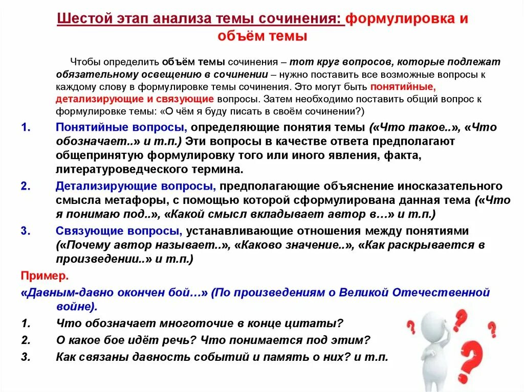 Виды формулировок тем сочинения. Как сформулировать тезис в итоговом сочинении. Как раскрыть тему сочинения. Этапы сочинения. Тезис в итоговом сочинении.