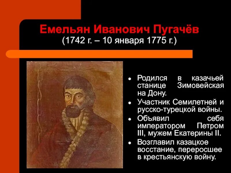 Как сложилась судьба емельяна пугачева. Восстание Емельяна Ивановича Пугачева.