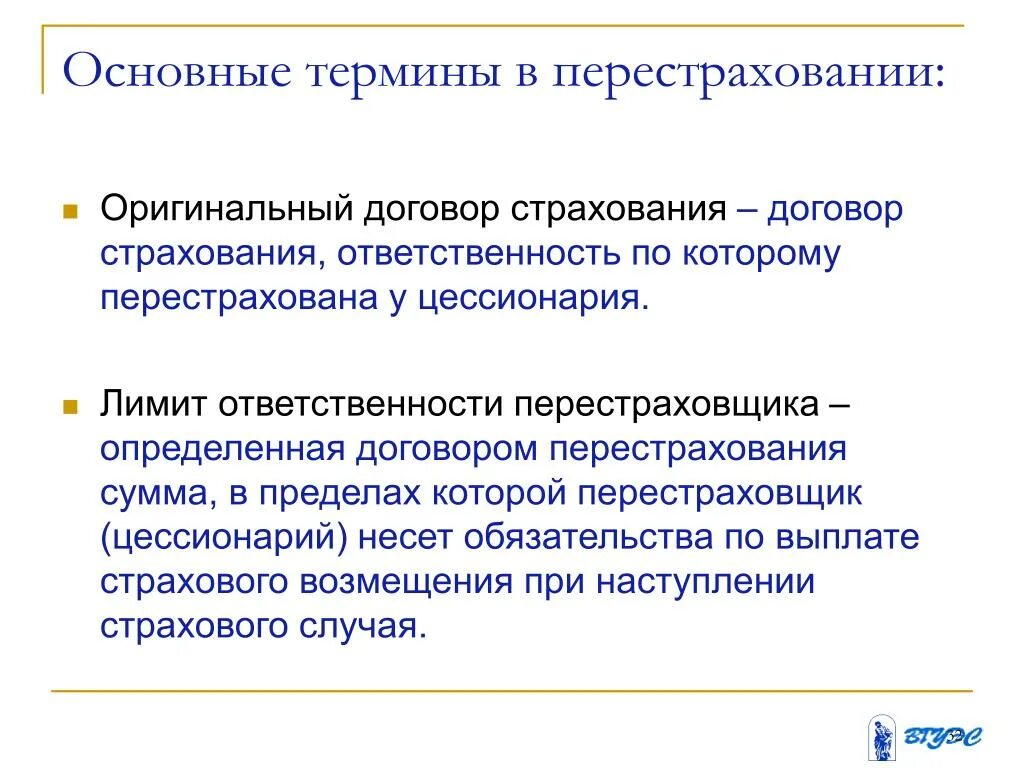 Перестрахование ответственности. Договор перестрахования. Страховые выплаты по договорам перестрахования. Основные термины перестрахования. Перестрахование пример.