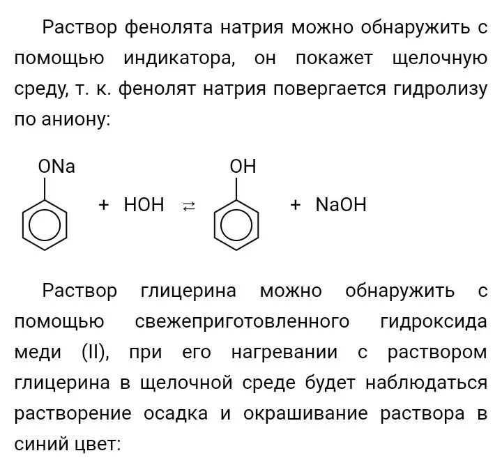 Фенолят натрия + н2со. 3 Фенолят натрия. Фенолят натрия бензол. Раствор фенолята натрия формула. Фенолят бензола