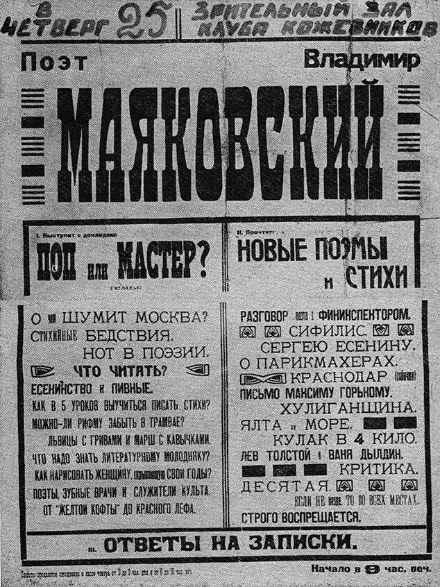 Теодор нетте маяковский. Товарищу нетте маяковский стих. Старые поп афиши. Товарищу нетте пароходу и человеку. Товарищ теодор нетте маяковский.
