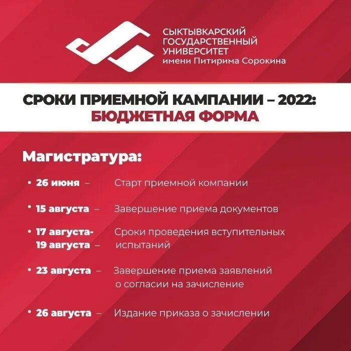 Поступи сгу. СГУ им Питирима Сорокина приемная комиссия. Приемная комиссия СГУ Саратов. Приемная комиссия СГУ Сыктывкар. Вниманию абитуриентов.