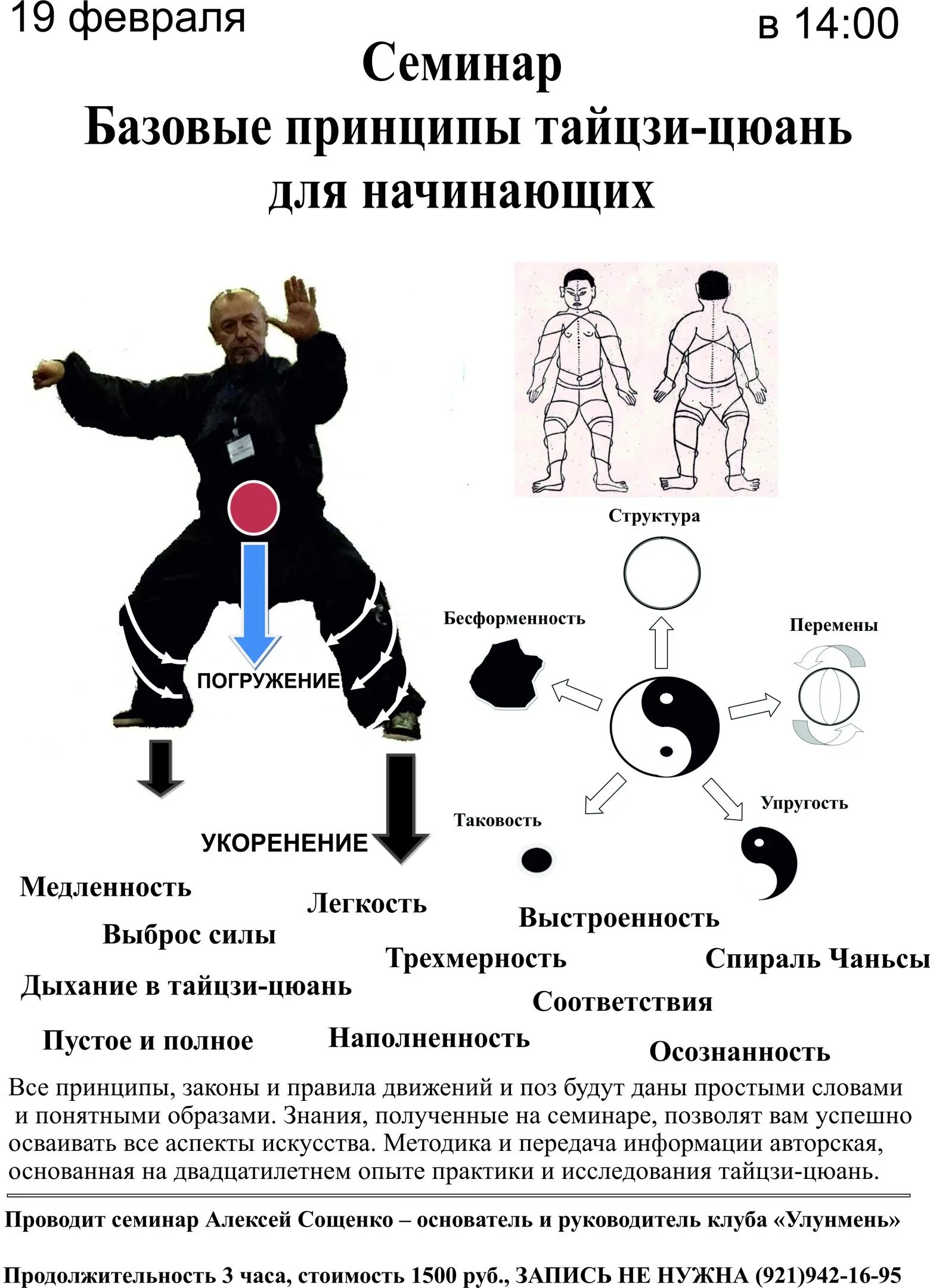 18 форм тайцзи